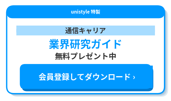 業界研究ホワイトペーパー通信キャリア